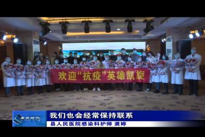 县人民医院新冠肺炎救治工作实现医务人员“零感染”