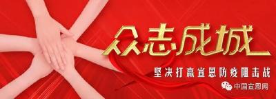 恩施州0新增！湖北新增8例！