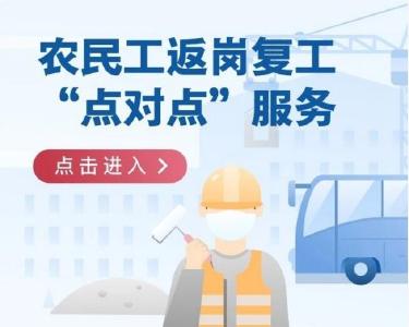 @宣恩人，没有私家车，请来预订返岗复工专车专列！