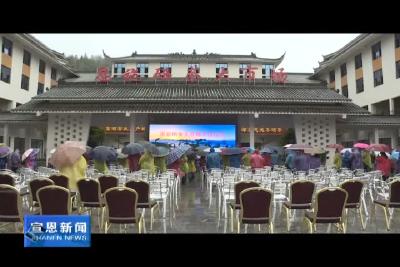 《今日宣恩》恩施硒茶交易大市场今日开市