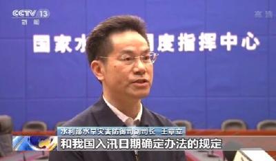 我国较常年偏早4天入汛 今年长江中下游等可能发生较大洪水