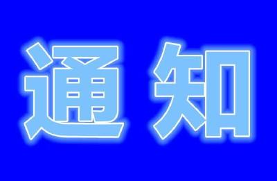 关于开展2019年专利授权奖励工作的通知