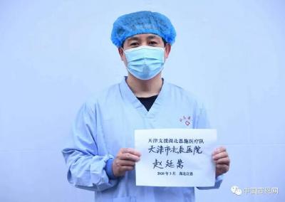 我要记住你的样子！谢谢，天津支援宣恩医疗队！ 