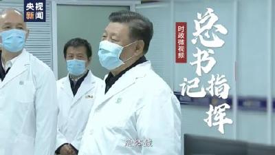 总书记指挥这场人民战争——大党担当
