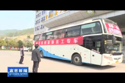 我县127名浙江务工人员“点对点”返岗