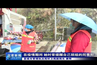 环卫工人符冬秀：战“疫”一线的“橙色先锋”