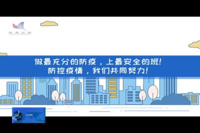 科普：返岗复工如何做好疫情防护