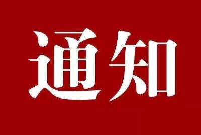 县人民政府关于在清明节期间集中开展丧葬祭祀用品市场清理整顿的通告