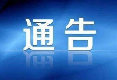 关于209国道宣恩县板寮中桥改造期间交通管制的通告