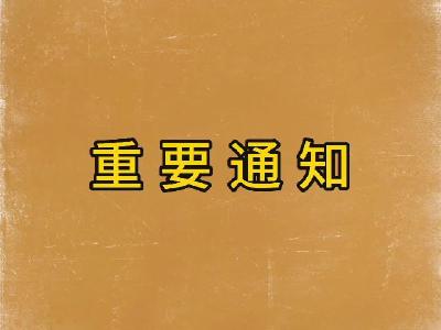 宣恩部分中小学更名咯! 快来瞅瞅~