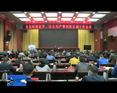 我县组织收听收看全省全州防汛抗旱工作电视电话会议