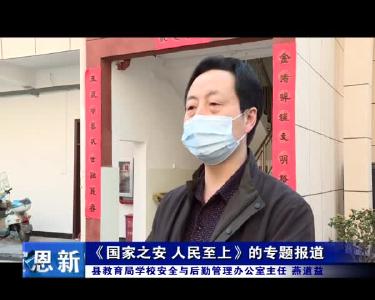 国家安全教育日：树立安全意识 共筑安全防线