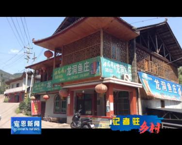 《记者驻乡村》珠山：民宿 农家乐催热美丽乡村游