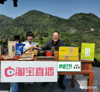 【直播预告】下午13：30，副县长李家锦将直播“带货”宣恩贡茶、腊肠、手工糍粑……