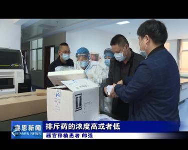 《民生110》多方协调  保障器官移植患者就近复查送检