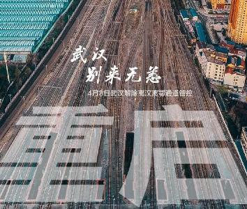人民日报和音：英雄的城市为世界作出重要贡献