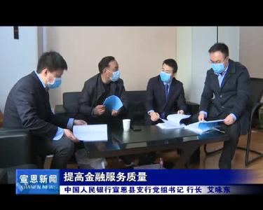 金融“快车道”助力企业复工复产