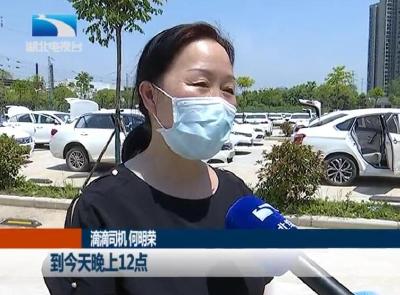 重启接单模式 武汉网约车4月30日起恢复运营