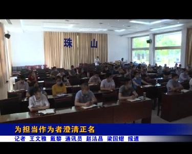 为担当作为者澄清正名