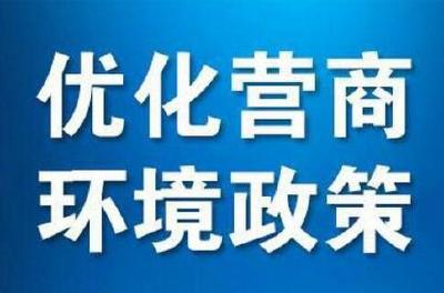 宣恩县纪委监委优化营商环境举报热线