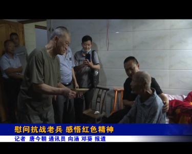 慰问抗战老兵 感悟红色精神