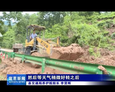 强降雨致我县多地受灾 相关部门迅速开展抢险救灾