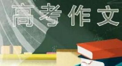 2020年高考语文作文题目出炉！你会怎么写？