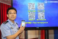 广东佛山发布公安系统首款反电信诈骗APP