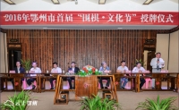 鄂州举办首届围棋文化节