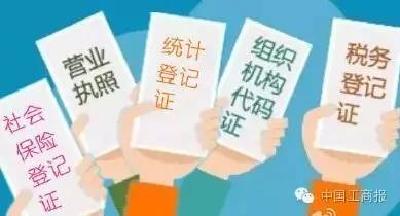 上海颁出个体户五证合一“首证”：个体户有了“信用码”