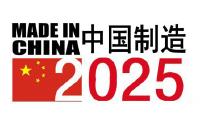 中国制造2025鄂州行动方案将加快实施