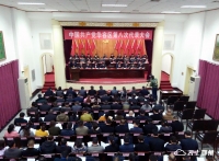 中国共产党华容区第八次代表大会胜利召开
