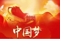 适应新形势展示新作为 为谱写“中国梦”的鄂州篇做出新贡献