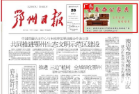 鄂州日报被评为“2016中国十大创新力地市党报”