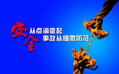 我市召开全市安全生产工作会