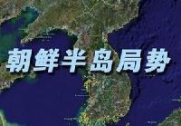 外交部：反对任何一方激化朝鲜半岛紧张局势