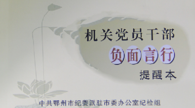 什么不能说、不能做？让《负面言行提醒本》提醒你