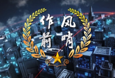 ​鄂州：开办《作风前哨》栏目 打造党风政风监督新平台