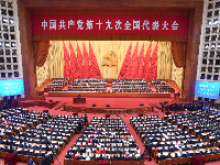 中国共产党第十九次全国代表大会在京开幕
