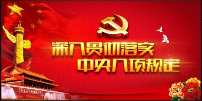 鄂州率先出台落实八项规定精神督查办法  