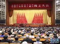 中国科学院第十九次院士大会、中国工程院第十四次院士大会开幕