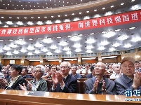中国科学院第十九次院士大会、中国工程院第十四次院士大会开幕