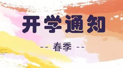吴都中学新学期“快齐净”
