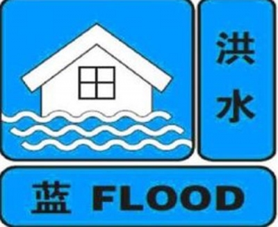 长江防总启动防汛 IV 级应急响应、长江委水文局发布洪水蓝色预警