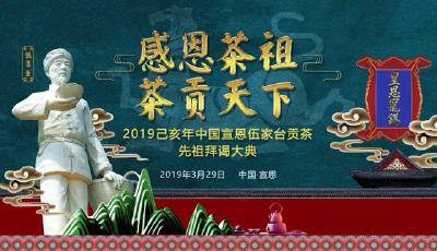直播 | 2019中国宣恩春季茶旅融合旅游宣传活动
