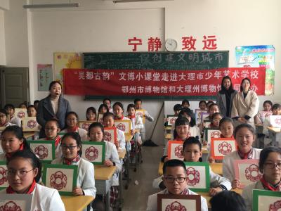 “吴都古韵”文博小课堂开到大理校园