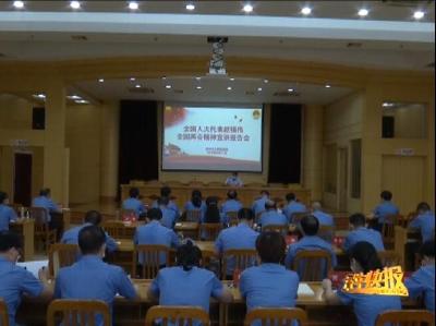 深入学习习近平新时代中国特色社会主义思想｜吃透全国“两会”精神  提供有力法治保障