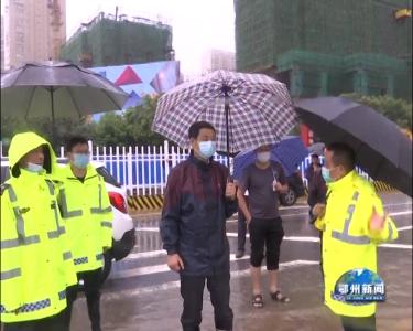 刘海军检查城区排涝抢险工作 强化科学调度 保障人民安全