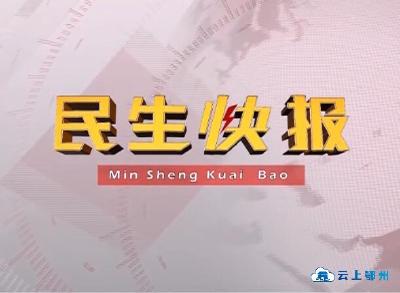 2020年7月29日民生快报整段