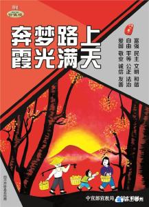 公益广告：奔梦路上 霞光满天